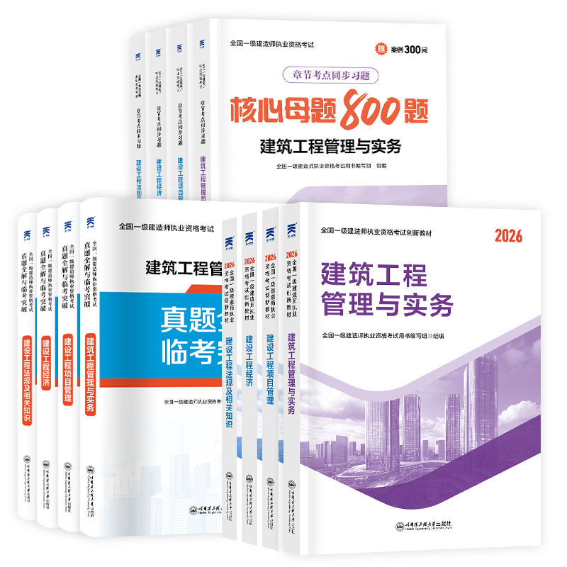 26现货】正版一建教材2026全套一级建造师2026教材一建机电教材建筑教材2026一建机电法规管理经济建筑市政公路水利一建习题集2025历年真题 ⑥【通关必选套餐】含套餐①+②+③ 全4科】机电实务