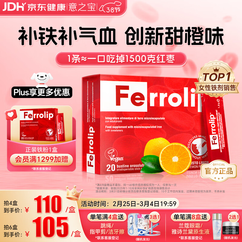 意之宝补铁粉剂贫血补气血女性孕妇Ferrolip铁剂孕期成人儿童20袋