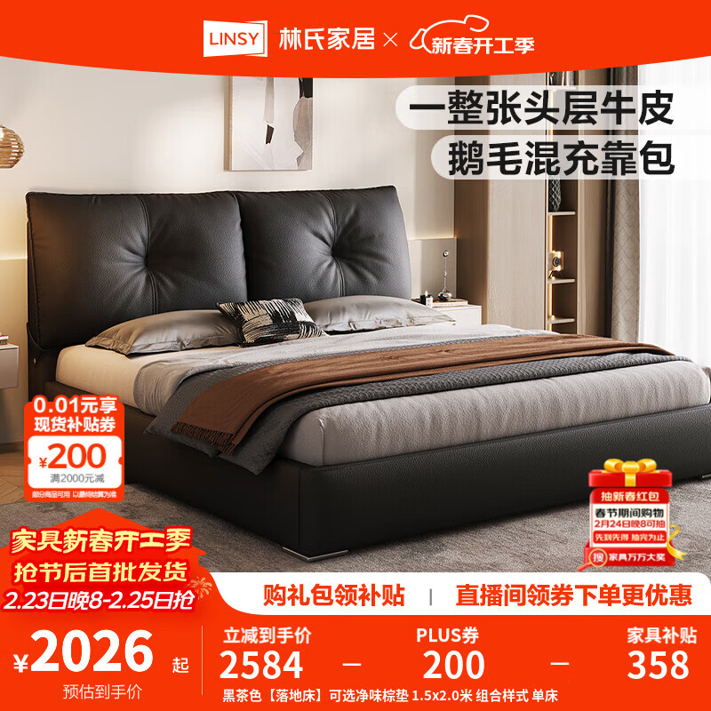 林氏家居双人床1.8米大黑牛意式极简床落地真皮高端大气主卧软包床PC669 黑茶色【落地床】可选净味棕垫 1.5x2.0米 组合样式 单床