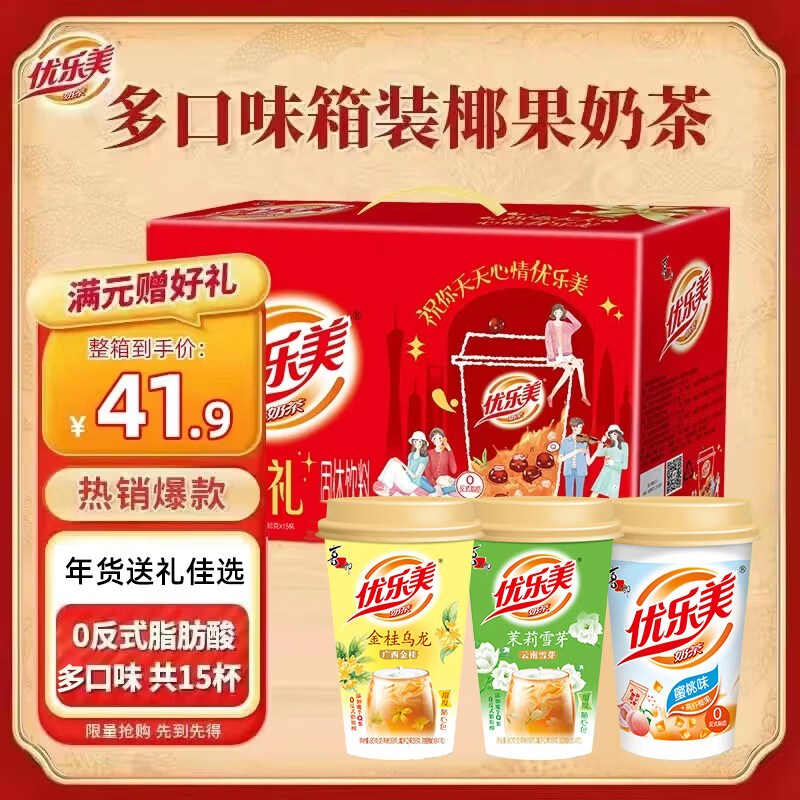 优乐美奶茶礼盒 杯箱装经典礼盒整箱装 速溶零食品冬季暖饮结婚伴手礼物 【奶茶礼盒】4口味-15杯