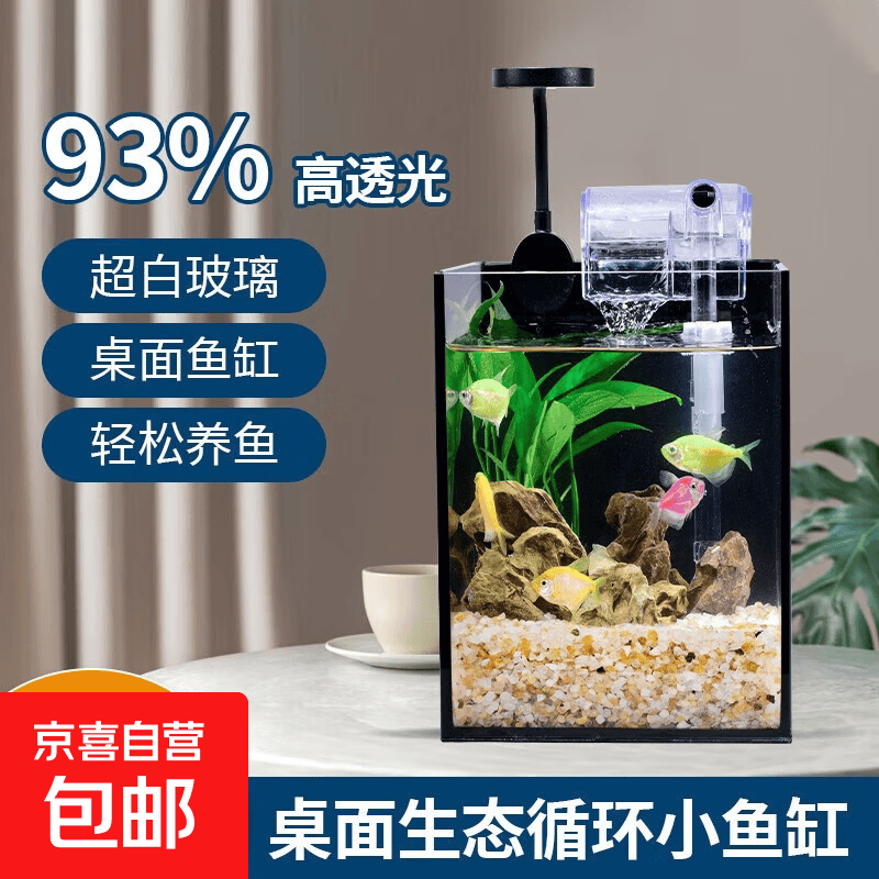 金晶超白玻璃桌面鱼缸小型家用办公室生态懒人全套造景小缸水草缸 裸缸+水草灯+过滤器 22*15*20