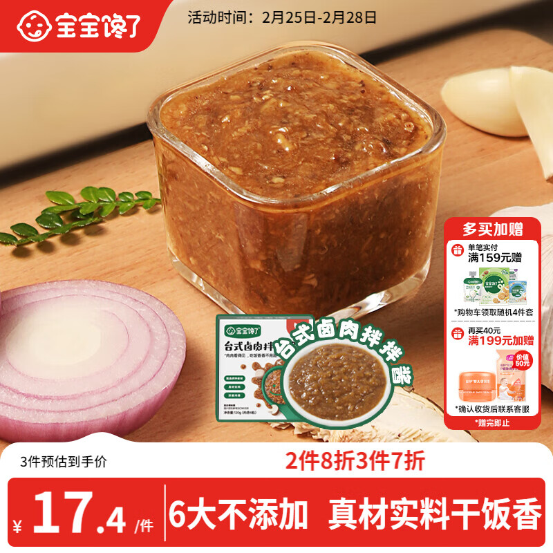 宝宝馋了台式卤肉拌拌酱120g下饭菜拌饭儿童煮面调料调味享婴儿幼儿辅食谱