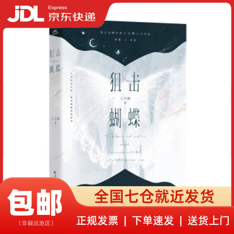 狙击蝴蝶 晋江金牌作家七宝酥高人气言情作品 破茧成蝶飒爽姐姐×天才学霸装乖弟弟