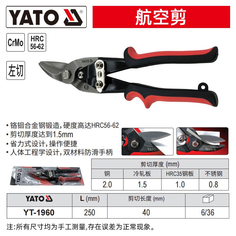易尔拓(YATO)向左剪航空剪刀铬钼钢钳口铝扣板装修工具龙骨用铁皮剪 YT-1960