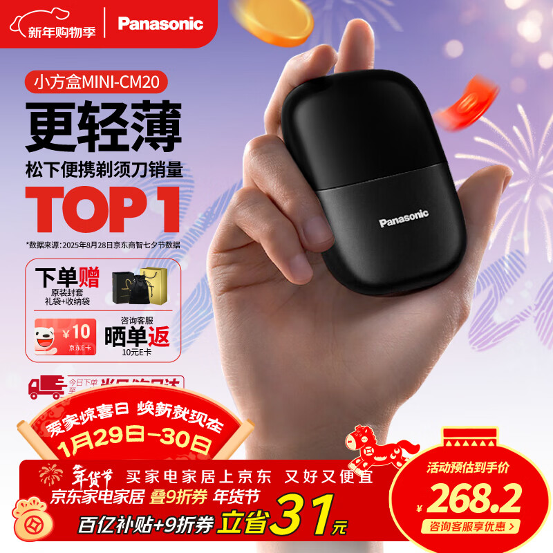 松下（Panasonic）剃须刀电动刮胡刀小方盒mini便携款往复式进口刀头年货节男生日礼物礼盒男士送男朋友父亲cm20