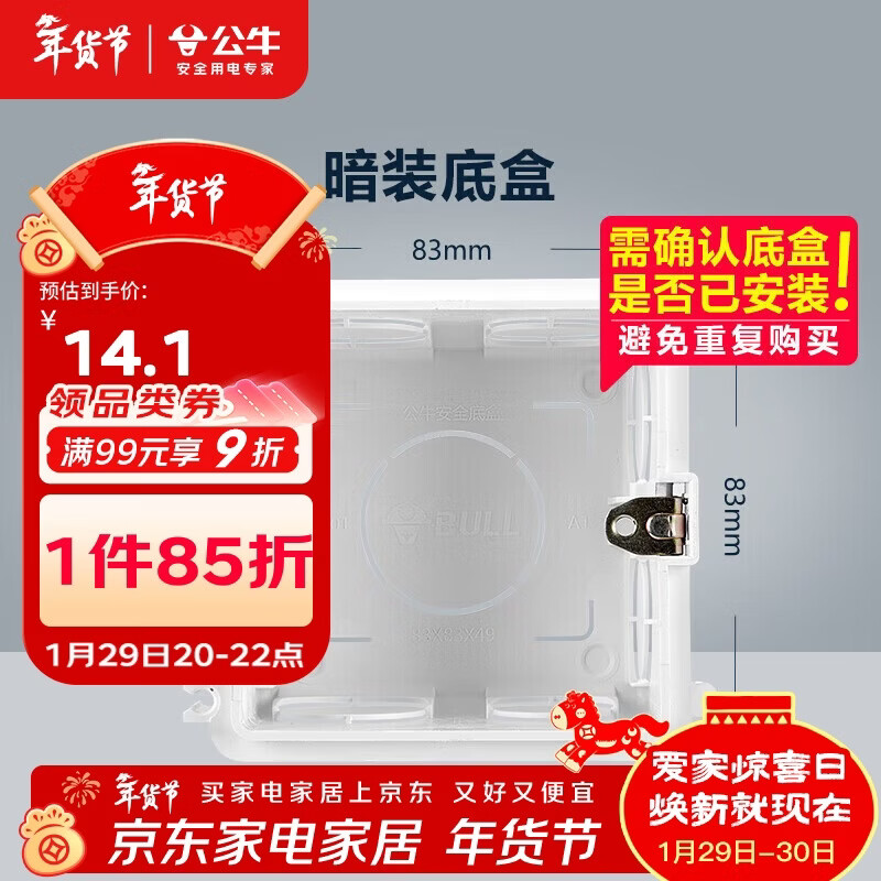 公牛(BULL) 开关插座 86型通用暗装底盒开关插座面板暗盒H17 10只装