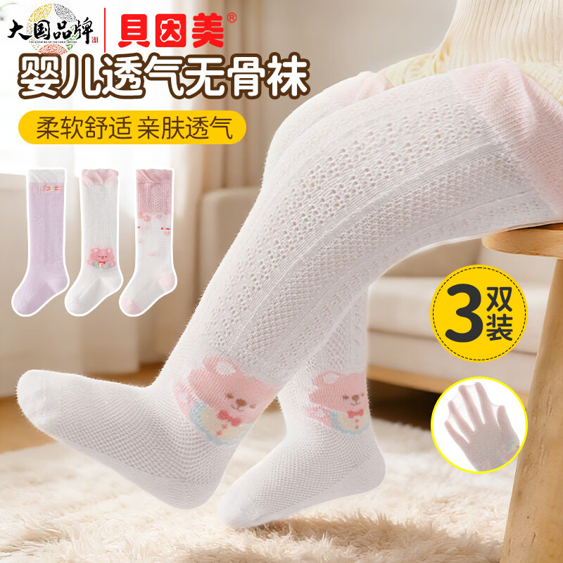 贝因美（Beingmate）婴儿长筒袜新生儿袜子春季宝宝过膝袜男女童透气无骨儿童高筒袜子