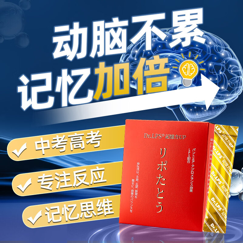 茘 三茘Dr.LPS记忆力UP日本进口脑黄金补脑素学生青少年记忆力专注力提高 8盒特惠装【15袋*1盒】送1盒同款+1盒青春up