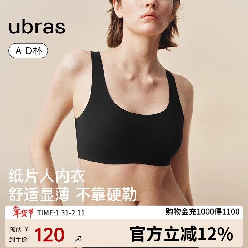ubras无尺码小奶皮纸片人内衣显瘦显薄无痕隐形背心文胸女黑标准版