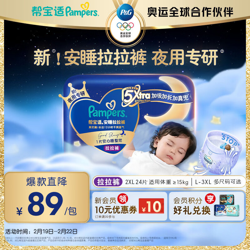 帮宝适夜用王者安睡拉拉裤婴儿尿不湿尿片超薄透气安睡一整夜XXL24