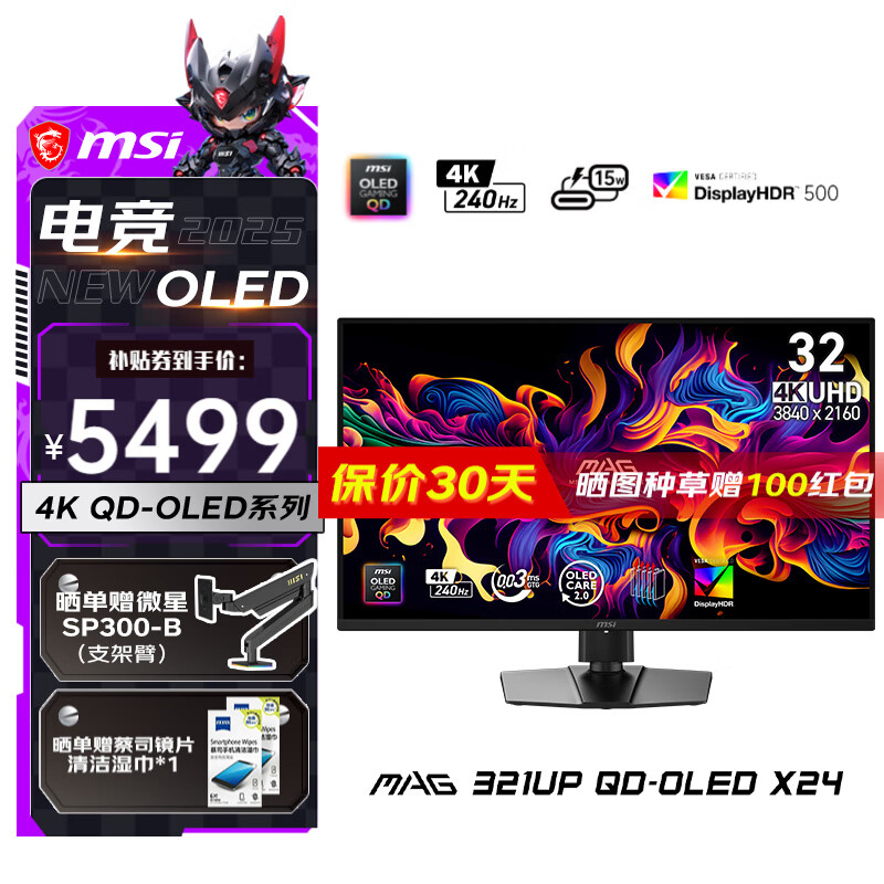΢�ǣ�MSI��31.5Ӣ����Ĵ�OLED��Ļ4Kԭ��240Hz�羺��ʾ������HDR500 0.03msGTG��ѪHDMI�ӿ� ������ת  MAG 321UP QD-OLED X24