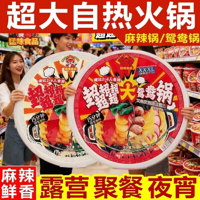 食怀超大鸳鸯锅麻辣番茄懒人网红火锅方便速食聚餐多人份自热火锅 超大自热火锅【露营 聚餐 夜宵 团建】 小款丨麻辣锅【爽脆鲜蔬】245g1盒