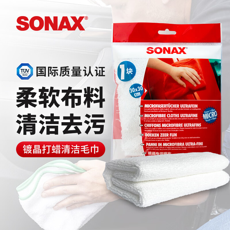 索纳克斯（SONAX）打蜡毛巾漆面清洁抛光擦布车用清洗镀晶洗车打蜡专用 打蜡毛巾30*30cm 一条装