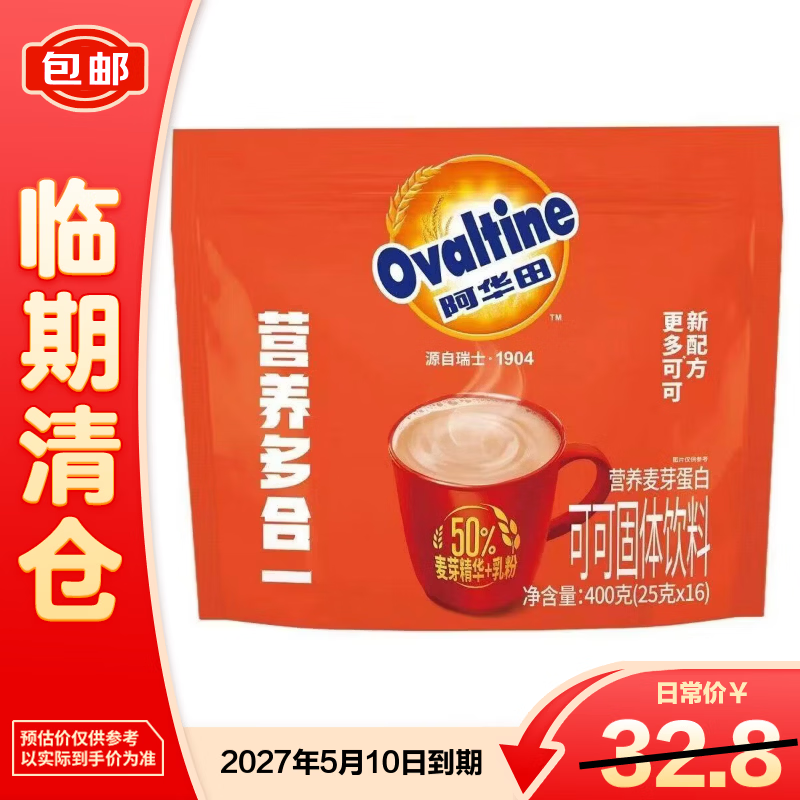 阿华田（Ovaltine）可可粉400g袋营养多合一早餐蛋白代餐粉固体饮料【临期清仓】