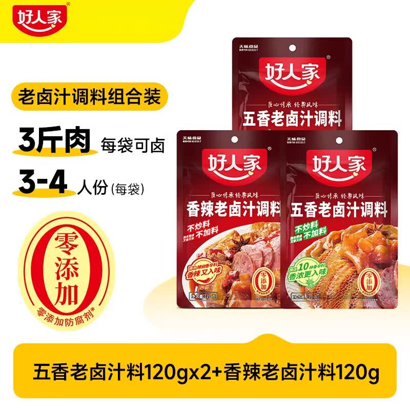 好人家五香老卤汁调料卤味料卤牛肉鸡翅卤水香辣酱料包家用小包 【经典款混合口味】五香120g*2袋+香辣120g*1袋
