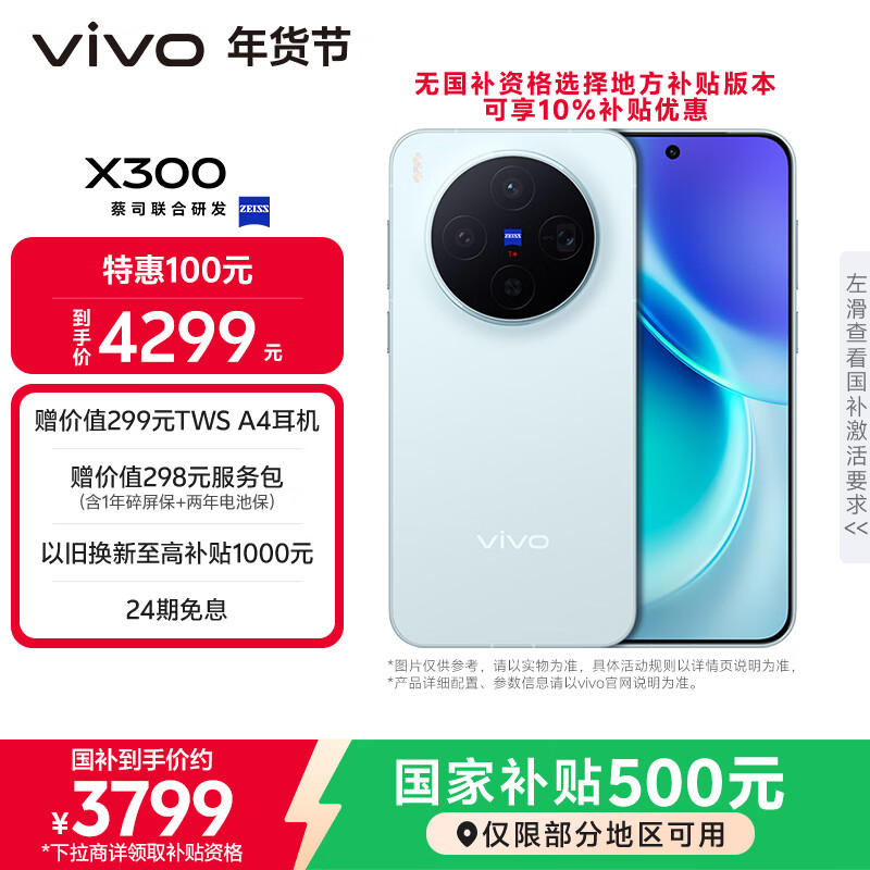 vivo X300 12GB+256GB 自在蓝 蔡司2亿超级主摄 蔡司APO超级长焦 5年持久流畅OriginOS 6 拍照 AI手机