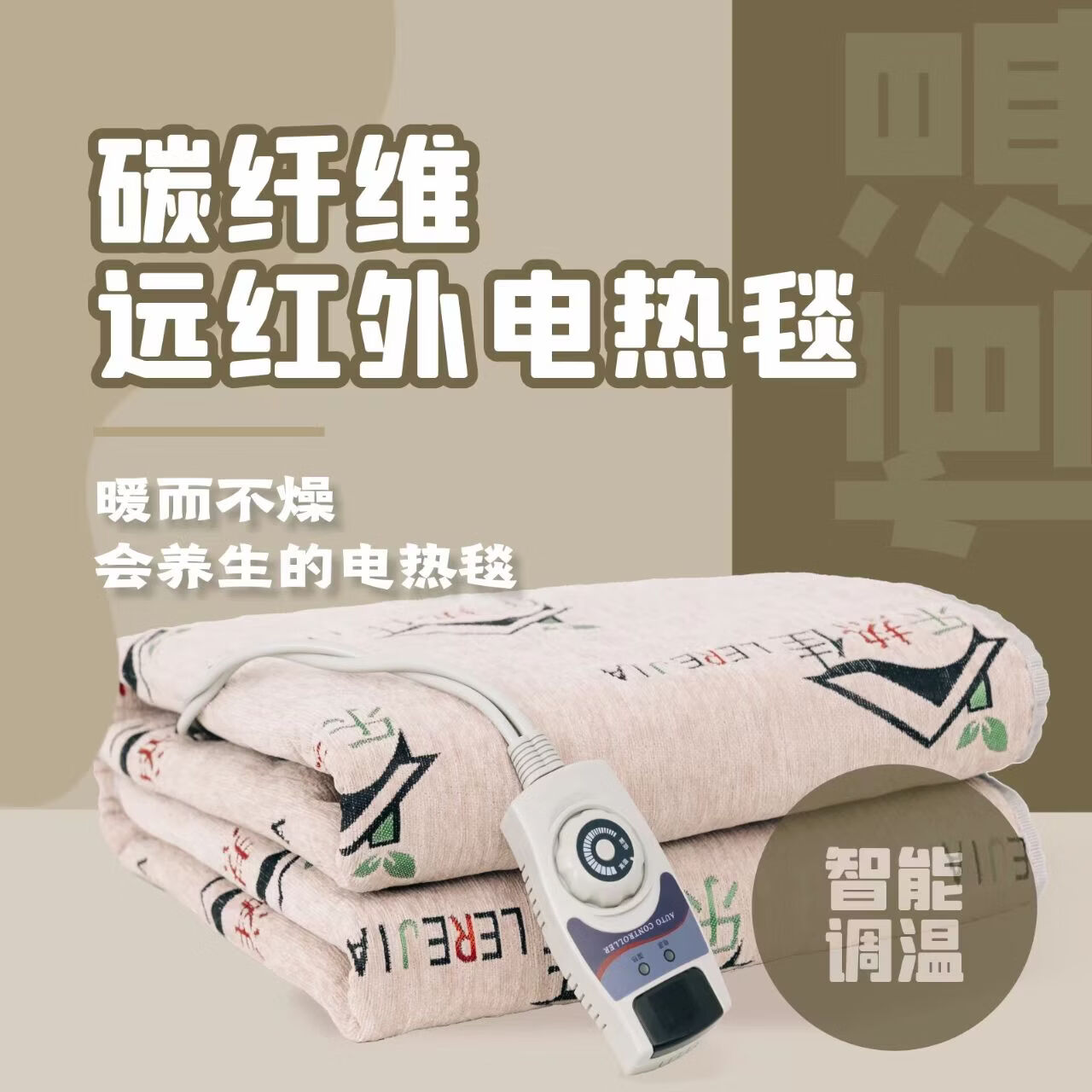 乐热佳同款负氧离子远红外碳纤维黑科技理疗热能毯 180cm*80cm