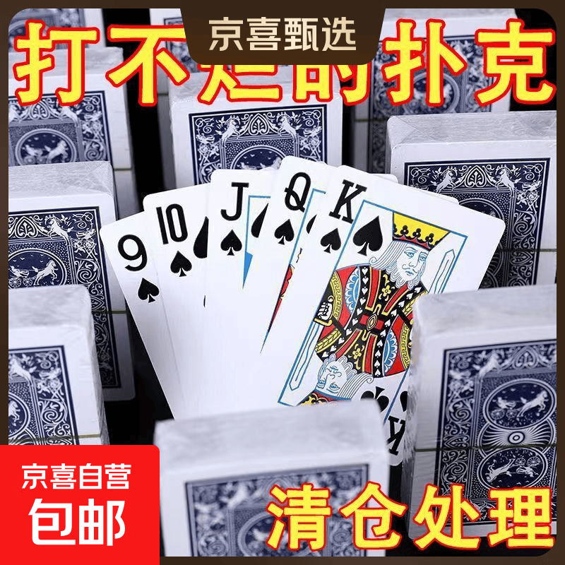 【打不烂】简装扑克牌玩具棋牌室娱乐纸牌加厚加硬耐用 活动中：耐打塑封扑克【10副】