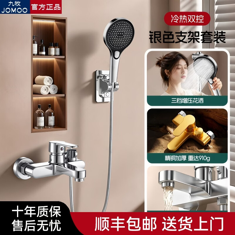 九牧(JOMOO)浴花洒套装卫浴室家用三联增压混水阀套装水龙头一体式 银色-简易侧开【三挡支架套装】 京东折扣/优惠券