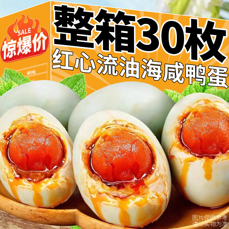 江柳柳烤海鸭蛋咸鸭蛋正宗广西北部湾红树林即食下饭小吃红心流油熟咸蛋 【新客试吃装】6枚