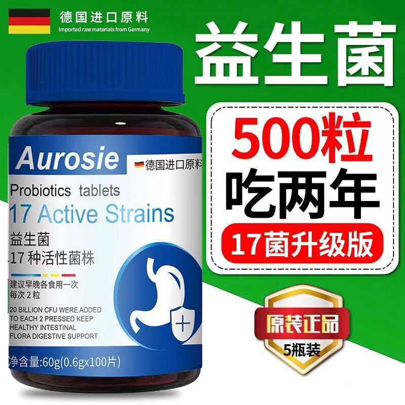 倍轻元德国进口原料益生菌500片肠胃胀气促消化便秘通便肠道腹泻口臭苦 100片*5瓶 【活动畅享中】