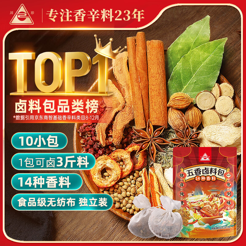 川珍五香卤料包15g*10小包炖肉料炖牛羊肉香料家用酱牛肉卤肉调料包