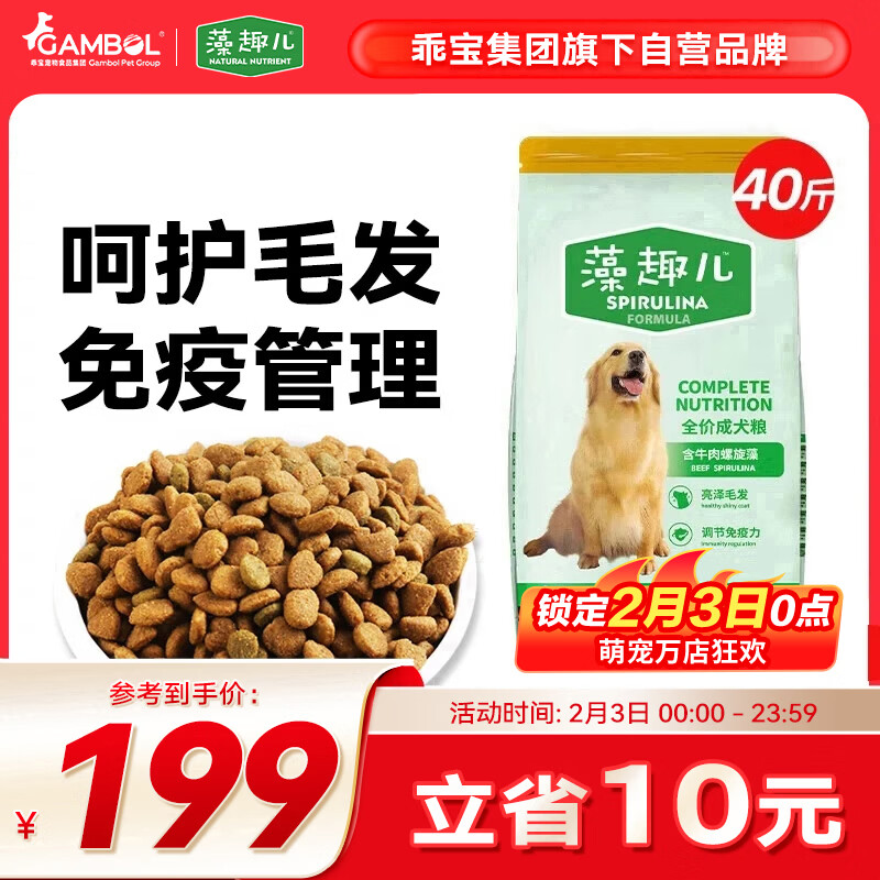 藻趣儿 狗粮 通用全价犬粮小中大型犬泰迪柯基金毛拉布拉多 【热销】成犬粮40斤装