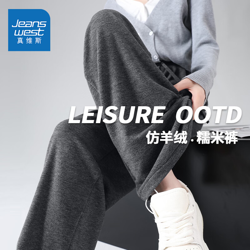 真维斯（Jeanswest）糯米裤女装休闲裤子秋季新款软糯户外宽松长裤小个子直筒裤装GX 深灰#纯色 【软糯亲肤】 XL