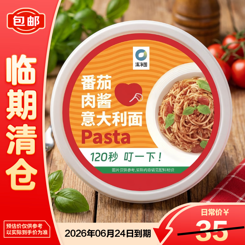 清净园番茄肉酱意大利面255g*6碗【临期清仓】