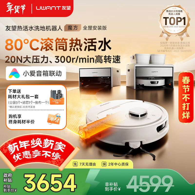 UWANT友望【重磅新品】魔方扫地机器人全屋安装版热活水滚筒洗地全能三合一扫拖一体基站自清洁
