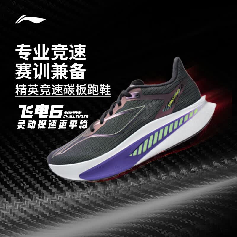 李宁飞电6C竞速比赛跑鞋男2026春季新款轻质透气马拉松运动鞋ARMW003 黑色-6 42 (265mm)