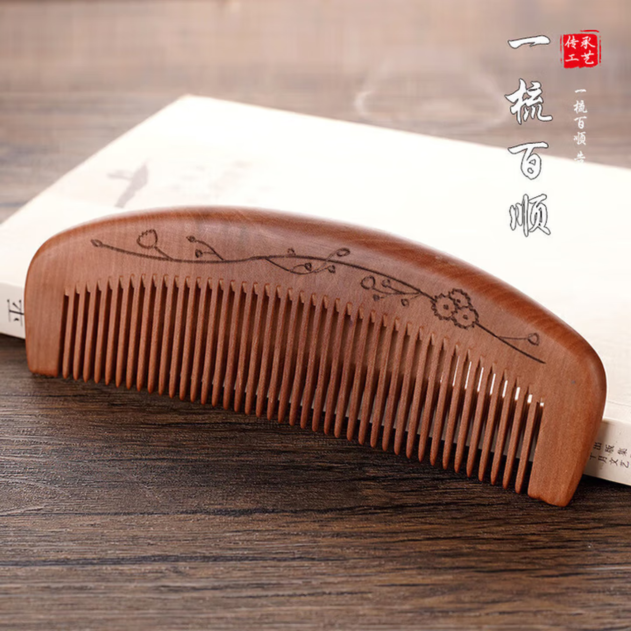 天然桃子家用木头小静电脱发檀香檀木牛角防男女长发专用 两把