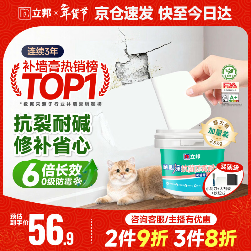 立邦补墙膏墙面修复防霉抗菌墙面修补膏堵洞腻子膏白色2.5kg