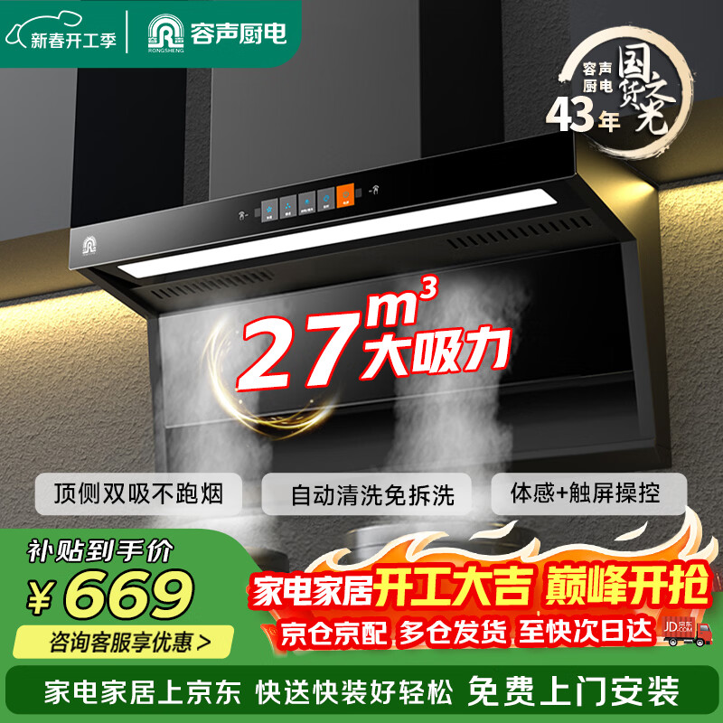 容声油烟机抽油烟机家用吸油烟机大吸力顶侧双吸自动清洗一级能效抽烟机CXW-368-Q32R1