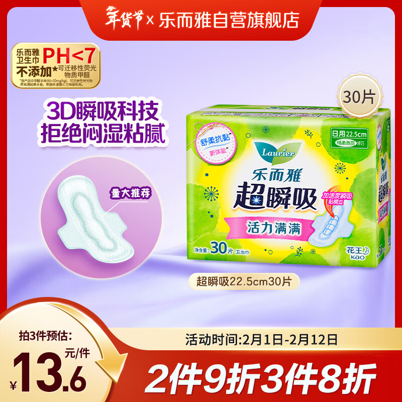乐而雅花王超瞬吸纤巧日用护翼型卫生巾22.5cm30片姨妈巾京东自营新国标