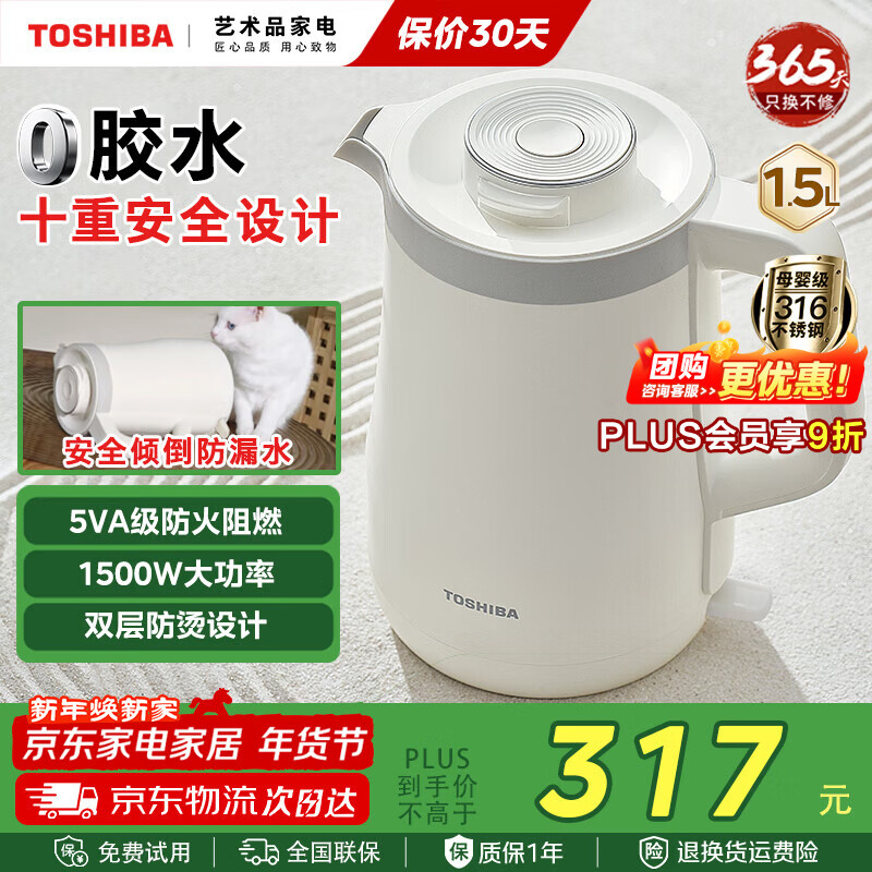 东芝（TOSHIBA）电热水壶 进口Strix温控器316不锈钢母婴级食品级家用1.5L保温开水烧水壶双层防烫安全倾倒防漏水 1.5L 【水物语丨白色】15DRSC