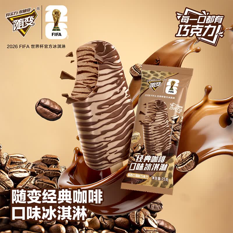 蒙牛随变经典咖啡口味冰淇淋75gx5支仅23.9元,好评率99% 蒙牛随变经典咖啡口味冰淇淋75gx5支仅23.9元,好评率99%