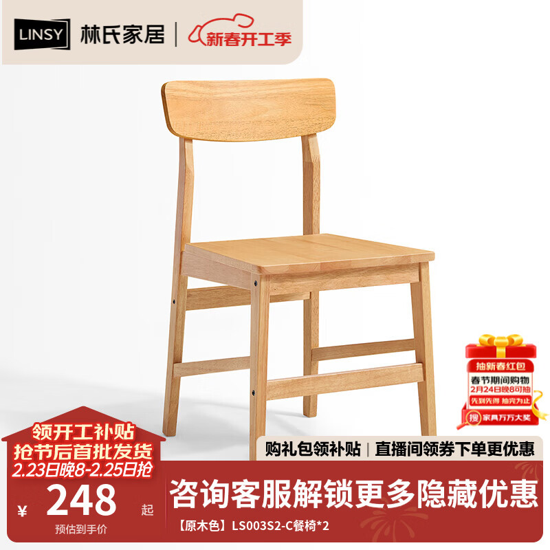 林氏家居实木椅子餐桌椅靠背餐椅舒适学习牛角椅可选客厅家用凳子LS003 【原木色】LS003S2-C餐椅*2