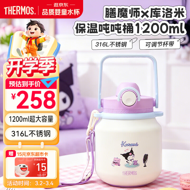 膳魔师（THERMOS）儿童吸管保温杯316L不锈钢大肚杯户外大容量吨吨桶上学TCKR