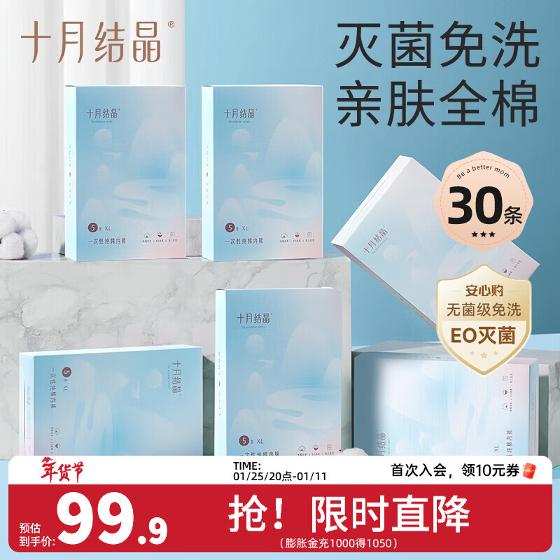 十月结晶一次性内裤纯棉免洗孕产妇内裤坐月子旅行内裤女 30条 XXXL（适合150-180斤）腰93-103