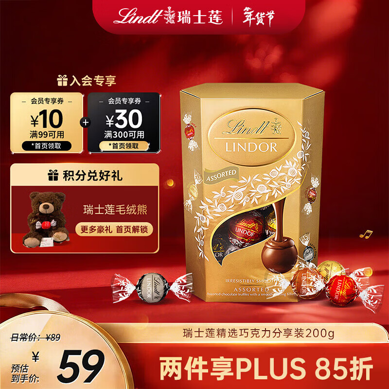 瑞士莲软心精选巧克力 盒装200g  进口 糖果 休闲零食 伴手礼 生日礼物