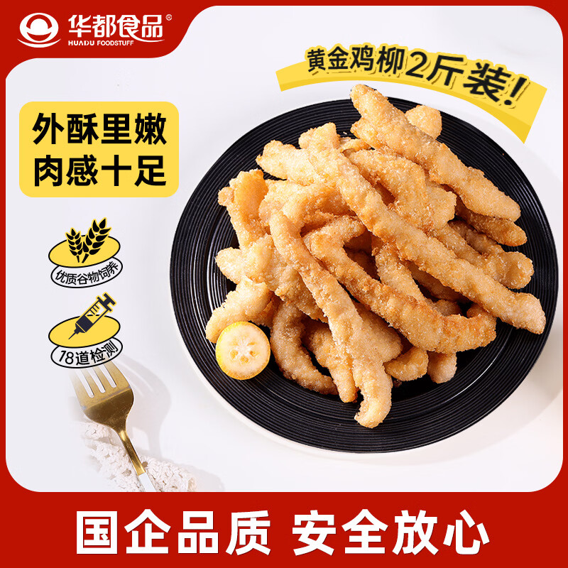 华都食品 黄金鸡柳 2斤/袋 冷冻 无骨鸡柳空气炸锅油炸休闲食品裹粉鸡胸