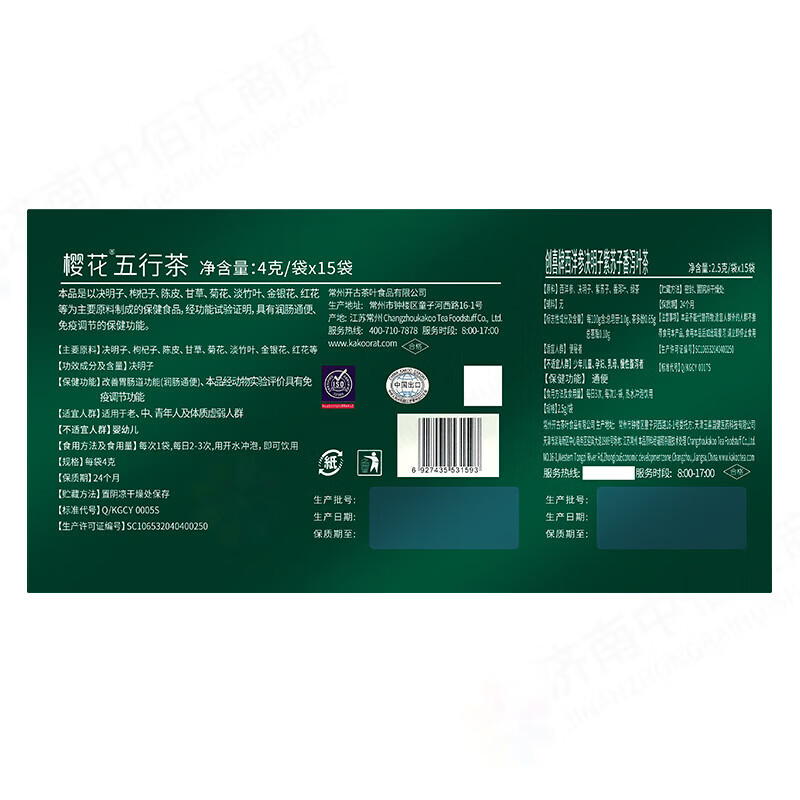 樱花五行茶西洋参茶组合茶润肠通便 30袋*10盒