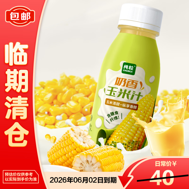 纯粒奶香玉米汁230g*10瓶整箱谷物饮料早餐轻主食现榨【临期清仓】