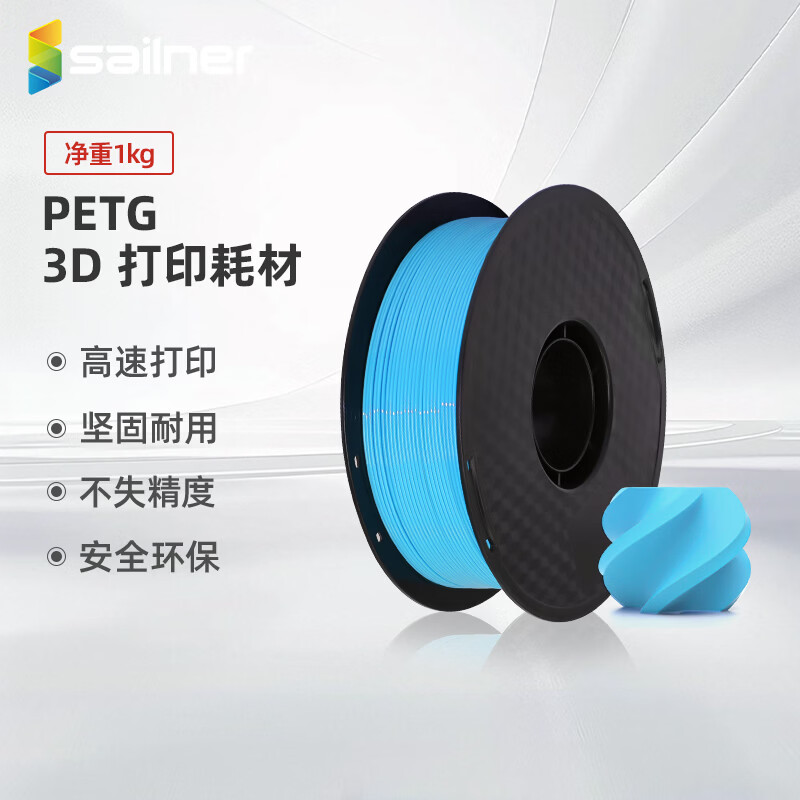 sailner3D��ӡ�Ĳ�PETG ���Ϳ����������ǿƽ���ʸ� ������������ά��3d��ӡ���߲� 1.75mm  ͸��ɫ1kg PETG�߲�1.75mm 1kg/��-��ɫ