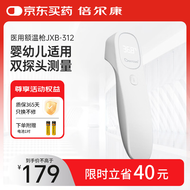 ������Berrcom�������¼Ƹ߾�׼���˶�ͯ���¶���ǹ�¶ȼ�������JXB-312