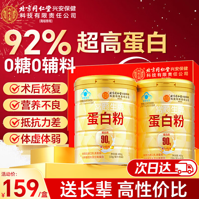 内廷上用北京同仁堂蛋白粉900g老年人增强免疫力营养品术后恢复礼盒送长辈
