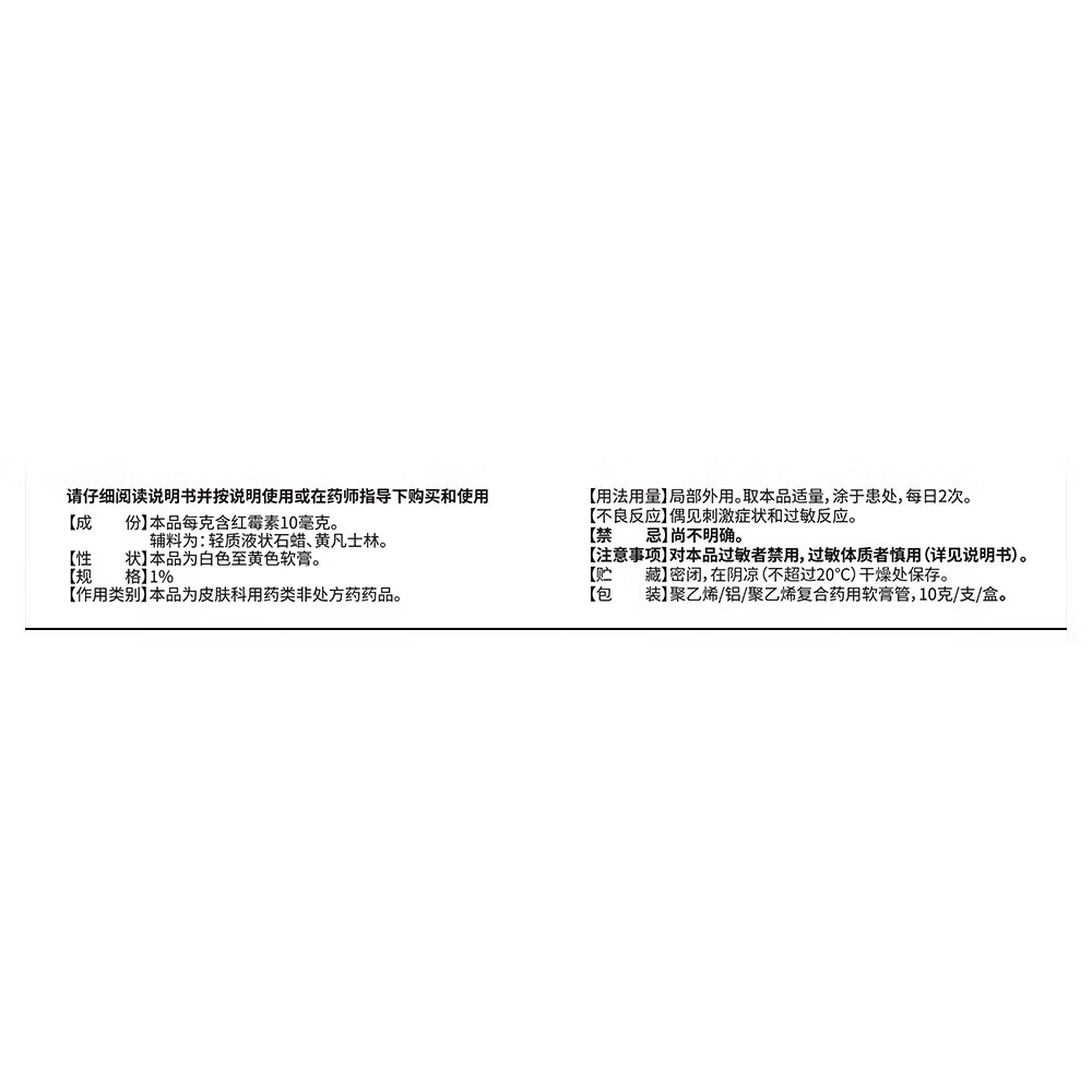 [步长]红霉素软膏 1%*10g 3盒装 1%*10g/支/盒 医用烧伤药膏溃疡 溃疡面感染