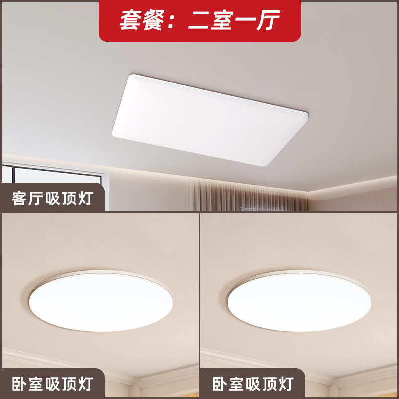 STORYBOX大卫爸爸全光谱护眼客厅吸顶灯2026新款超薄吸顶灯 两室一厅套装