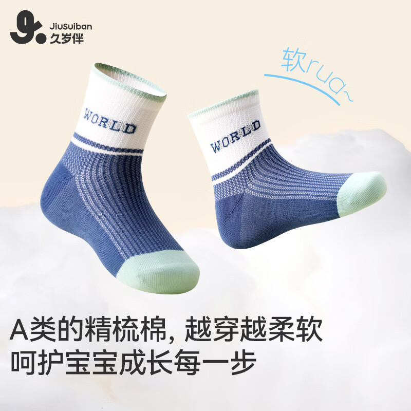 久岁伴儿童袜子男女童春夏季薄款透气中筒棉袜中大童高弹校园学生运动袜 男童/中筒/409011/ 5双 9-12岁 32-35码(20-22cm)